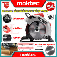 ราคา MAKTEC Circular Saw เลื่อยวงเดือน 7 นิ้ว เลื่อย เลื่อยไฟฟ้า เลื่อยตัดไม้ รุ่น MT589 งานไต้หวัน AAA การันตี (19768162174)