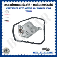 ราคา กรองน้ำมันเกียร์ออโต้ ปะเก็นเกียร์ออโต้ กรองเกียร์ CHEVROLET AVEO OPTRA 1 6 TOYOTA VIOS YARIS รหัส 35330 52010 (20581182268)