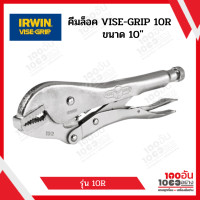 ราคา IRWIN คีมล็อค 10R VISE G RIP 10 Made in USA (15930061253)