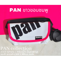 ราคา กระเป๋าสะพายข้างแบรนด์ ANTAPAN 100 Genunie SizeS รุ่น PAN SCREEN หนังPVCแบบกันน้ำ Waterproof พร้อมส่ง (21236052138)