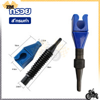 ราคา กรวยเติมน้ำมัน อุปกรณ์เติมน้ำมัน กรวยเติมน้ำมันรถยนต์ กรวยเติมน้ำมันเครื่อง ช่องทางเติมน้ำมัน มีที่ล็อคขวด กรวยกรอกน้ำ (21115097968)