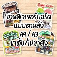 ราคา ป้ายฟิวเจอร์ บอร์ดเเบบตามสั่ง เเบบสั่งทำ เเบบส่งไฟล์มาผลิต ตัดตามรูปทรง ป้ายตกแต่งหน้าร้าน ขนาด A3 A4 (18978184512)