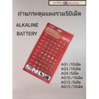 ราคา ถ่านกระดุม ถ่านนาฬิกา AG1 AG3 AG4 AG10 AG12 AG13 (20808191985)