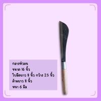 ราคา มีดโต้ ช่าง ภูเวียง ทรงมน มีดโต้เหล็กแหนบแท้ มี2ขนาด กลาง ใหญ่ มีดอีโต้ มีดโต้เล็ก มีดโต้ อีโต้ มีดโต้ใหญ่ โต้ (20667865787)