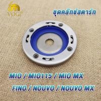 ราคา ชุดคลัทช์สตาร์ท มีโอ มี115 ฟีโน นูโว คาร์บู MIO MIO115 FINO MIO MX NOUVO NOUVO MX STARTER CLUTCH ASSY (19279040076)