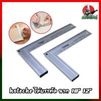ราคา HOTECHE ไม้บรรทัด ฉาก 10 12 รหัส 282201 282202 ฉากวัดไม้ หรือฉากวัดมุม เป็นสแตนเลส ไม้ฉาก ไม้สเตนเลส ฉากวัด ช่างไม้ อุปกรณ์วัด (11297224229)