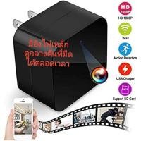 ราคา กล้อง อะแดปเตอร์ ชัด 4K กล้อง จิ๋ว กล้อง แอบ ถ่าย กล้อง สายลับ กล้อง ไร้สาย กล้อง วีดีโอ Spy Camera FHD4K wifi (21050644360)