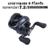 ราคา รอกหยดน้ำ รอกเบสหยดน้ำ รอกหยดนํ้า แรงลาก 8 กก อัตราทดเกียร์ความเร็วสูง 7 2 1 น้ำจืด ตกปลาทะเล รอกเบท รอก รอกเบส (21309114447)