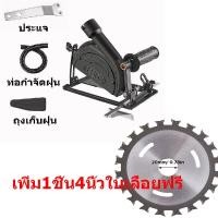 ราคา Bangkok จัดส่งทันที ชุดแปลงหินเจียร์ เป็นเครื่องวงเดือน เครื่องตัดไม้ 4นิ้ว ปรับมุมได้ 0 45 องศา เลื่อยวงเดือน ไกด์นำตัด เครื่องเจียรมุมฐานยึด ชุดแปลงเลื่อยวงเดือนอเนคประสงค์ (20884180175)