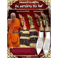 ราคา มีดหมอมหาปราบ 10 ทิศ หลวงปู่อิ่ม ปญฺญาวุโธ อายุ 106 ปี วัดทุ่งนาใหม่ จ นครศรีธรรมราช ขนาด 6 นิ้ว รับประกันพระแท้ตลอดชีพ (16244031110)