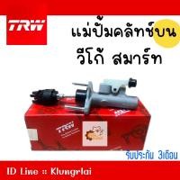 ราคา แม่ปั้มครัชบน Toyota Vigo Champ Vigo Smart วีโก้ แชมป์ วีโก้สมาร์ท Trw แม่ปั้มคลัชบน ปั้มคลัชบน PNB902 (19892140014)