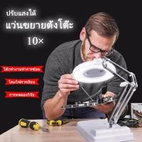 ราคา โคมไฟแว่นขยายตั้งโต๊ะ 10x ไฟสีขาว Magnifying Lamp 10x White โคมไฟแว่นขยายแบบตั้งโต๊ะ (21030537976)