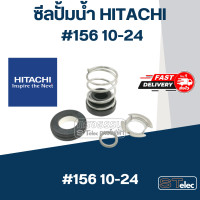 ราคา ซีลปั้มน้ำ 156 ยี่ห้อ ฮิตาชิ Hitachi (17418386343)