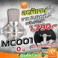 ราคา Alctron MC001 ไมโครโฟน (7598497397)
