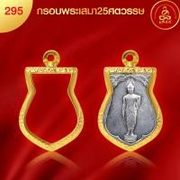 ราคา เกจิ 99 กรอบพระทรงเสมา25ศตวรรษ No 295 สูง 3 1 x กว้าง 2 3 x หนา 0 8 ทำผิวทองแท้ด้วยเทคโนโลยี PVD ไม่ลอก ไม่ดำ ใช้ได้นาน (20742349727)