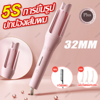 ราคา ที่ม้วนผม 32mm แกนม้วนผมอัตโนมัติ 32mm เครื่องม้วนผม 32mm อัตโนมัติ เครื่องม้วนผมอัตโนมัติ 32mm ที่ดัดผมไฟฟ้า เครื่องมือจัดแต่งทรงผมซาลอน WEWIEN (21071587470)