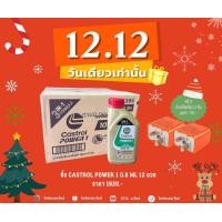 ราคา น้ำมันเครื่อง castrol 10w 30 สำหรับรถจักรยานยนต์ 4 จังหวะ (21097267918)