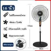ราคา พัดลมตั้งพื้น พัดลมขนาด 16 นิ้ว พัดลมรีโมทราคาถูก พัดลมไฟฟ้า พัดลมขนาดใหญ่ พัดลมไฟฟ้า พัดลมปรับได้ 5 ใบพัด (20745032671)