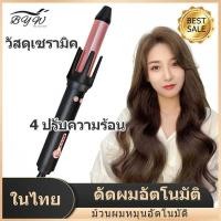 ราคา มีCOD เครื่องม้วนผม ที่ม้วนผมลอนอัตโนมัติ เครื่องทำผมลอน แกนม้วนผม รุ่นคุ้มค่ายอดฮิต ผมไม่เสีย (21053954476)
