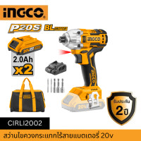 ราคา INGCO สว่านไขควงกระแทกไร้สายแบตเตอรี่ 20v (19087223829)