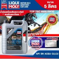 ราคา น้ำมันเครื่อง รถยนต์ เบนซิน ดีเซล LIQUI MOLY TOP TEC 4600 5W30 ขนาด 5 ลิตร เครื่องยนต์เบนซิน ดีเซล ติดแก๊ส LPG NGV สังเคราะห์แท้ ระยะเปลี่ยน 15000 กิโลเมตร (9038405375)