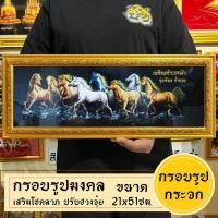 ราคา กรอบรูปมงคลม้า8ตัวไทย พร้อมส่งมีเก็บปลายทาง (20193938985)