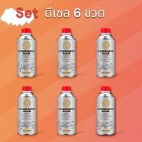 ราคา UPF น้ำยาล้างหัวฉีด สำหรับเครื่องยนต์ ดีเซลและเบนซิน น้ำยาล้างหัวฉีดดีเซล น้ำยาล้างหัวฉีดเบนซิน น้ำยาล้างหัวฉีดมอเตอร์ไซค์ ดีเซล6ขวด (21118304375)