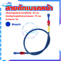 ราคา สายถักเบรคหน้า สายถักดิสเบรคหน้า สายเบรคหน้า ข้อต่อท่อน้ำมันอลูมิเนียมอัลลอยด์ ลวดถักสแตนเลส (20978080337)