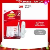 ราคา 3M คอมมานด์ ตะขออเนกประสงค์ ขนาดเล็ก รับน้ำหนักสูงสุด 450 ก 2 ตะขอ แพค Command Hook (20413516638)