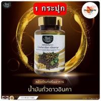 ราคา Raithai ไร่ไทย น้ำมันถั่วดาวอินคาสกัดเย็น น้ำมันสกัดเย็น น้ำมันดาวอินคา น้ำมันถั่วดาวอินคา ดาวอินคาของแท้ ดาวอินคา 1 กระปุก 60 (20114601369)