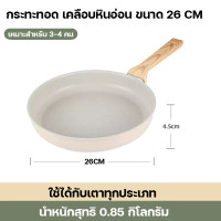 ราคา กระทะเคลือบหินอ่อน กระทะทอด ไม่ติดกระทะ สำหรับเตาทุกประเภท ขนาด 22 28 cm กระทะเคลือบ กระทะหินอ่อน (21085708176)