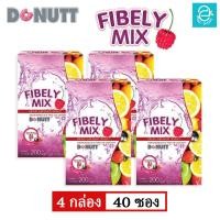 ราคา 4 กล่อง โดนัทท์ ไฟบีลี่มิกซ์ กลิ่น มิกซ์เบอร์รี่ ขนาด 10 ซอง กล่อง Donutt Fibely Mix Mixed Berry Flavor (17160318387)