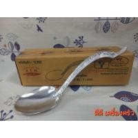 ราคา ทัพพี ทัพพีตักข้าว ทัพพีลายไทย ทัพพีลายไทย ตราจระเข้ (19798629584)