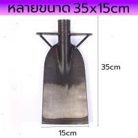 ราคา แถมด้ามไม้ MOXXOM จอบขุดดิน เสียมขุดดินลึก ปลายพลั่วคม เสียมลาวขุดดิน เสียมเหล็กแหนบ เสียมขุดดินคมๆ พลั่วเหล็กแมงกานีส เสียมแมงกานีส เสียมแหนบแท้ เสียมแซะหญ้า เสียมขุดดิน (20453942993)