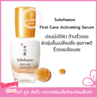 ราคา Sulwhasoo First Care Activating Serum 30 ml ซีรั่มปรนนิบัติผิว ชุ่มชื้น เปล่งปลั่ง มีชิวิตชีวา ริ้วรอยเลือนลง ตัวดังของแบรนด์ (17451757738)