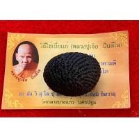 ราคา เบี้ยแก้ หลวงปู่เจือ วัดกลางบางแก้ว ปี48 แท้ (20865429186)