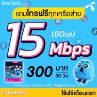 ราคา ใช้ฟรีเดือนแรก ซิมเทพ DTAC เน็ตไม่อั้น 4 Mbps เน็ตอย่างเดียว นาน 12 เดือน ซิมเทพดีแทค (20031105022)