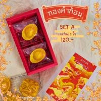 ราคา อาลัวตรุษจีน ปีมังกรทอง อาลัวมังกรทอง อาลัวทองคำก้อน (21265700984)