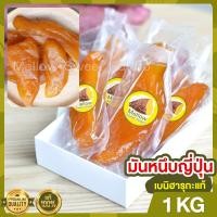 ราคา มันหนึบ 1kg มันหวานหนึบ มันหนึบญี่ปุ่น มันหวานญี่ปุ่น มันหวานญี่ปุ่นแท้ มันหวานญี่ปุ่นแท้ มันหวานญี่ปุ่นนำเข้า มันญี่ปุ่น มันหวานญี่ปุ่นแท้ มันหวานญี่ปุ่นแท้ มันหวานญี่ปุ่นนำเข้า มันญี่ปุ่น มันญี่ปุ่น