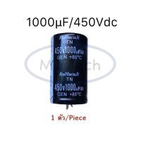 ราคา คาปาซิเตอร์ 1000uF 450Vdc Capacitor 1000uf 450V 105C ขาเขี้ยว ระยะขาห่าง 10 0มม จำนวน 1 ชิ้น (20910902505)