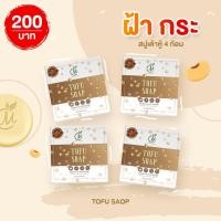 ราคา โปร 2 แถม 2 สบู่ชาร์มมิ่ง 4 ก้อน สูตรสิว สูตรฝ้า Charming by miew (21103754036)