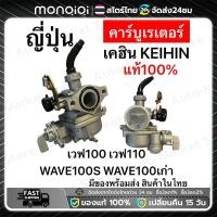 ราคา Monqiqi คาร์บูเรเตอร์W100s2005 u คาบู ลูกเร่งชุบ CARBURATOR คาบูเวฟ100 ลูกเร่งชุบ อะไหล่เวฟ (21249386828)