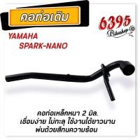 ราคา คอท่อสปาค Spark nanoคอท่อเดิม ติดรถ งานหนา เชื่อมสวย คอท่อspark ท่อไอเสีย ท่อเดิมสปาก คอท่อสปาคนาโน คอท่อเดิมspark (20205860845)