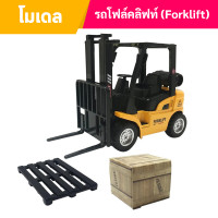 ราคา โมเดลรถ โฟล์คลิฟท์ Forklift มาพร้อมกล่องและรางไม้ สมจริง มีลาน (20512902940)