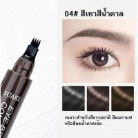 ราคา ดินสอเขียนคิ้ว เนื้อลิขวิด หัวแปรง 4 แฉก กันน้ำ ติดทนนาน คิ้ว4มิติ (20889391856)