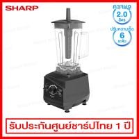 ราคา Sharp เครื่องปั่นน้ำผลไม้ ขนาด 2 ลิตร รุ่น EMC-15