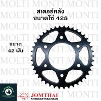 ราคา สเตอร์หลัง ขนาดโซ่ 428 แบรนด์ Jomthai สำหรับ GPX Demon150GR Demon150GN Gr150 Gn150 demon demon150 (20905091637)