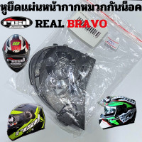 ราคา หุยึดแผ่นหน้าหมวกกันน็อค Real Bravobravo GPbravo Performacebravo rawbrabvo electro (21115360013)