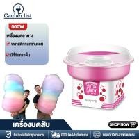 ราคา เครื่องทำสายไหม สายไหม cotton candy machine เครื่องทำขนมสายไหมในครัวเรือนเครื่อง สายไหม cotton candy อุปกรณ์ทำขนม cotton candy maker machine (16481880540)