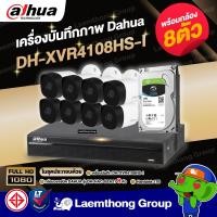 ราคา ชุด 8ch Dahua ชุดกล้องวงจรปิดไร้สาย dh xvr4108hs i กล้องวงจรปิด B2A21 2Mp 8ตัว Seagate Skyhawk Harddisk 1tb ltgroup (16853362300)